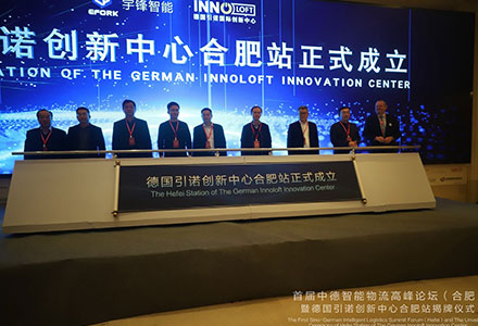 Perusahaan China dan Jerman di Anhui Hefei bergabung tenaga untuk mewujudkan pusat inovasi